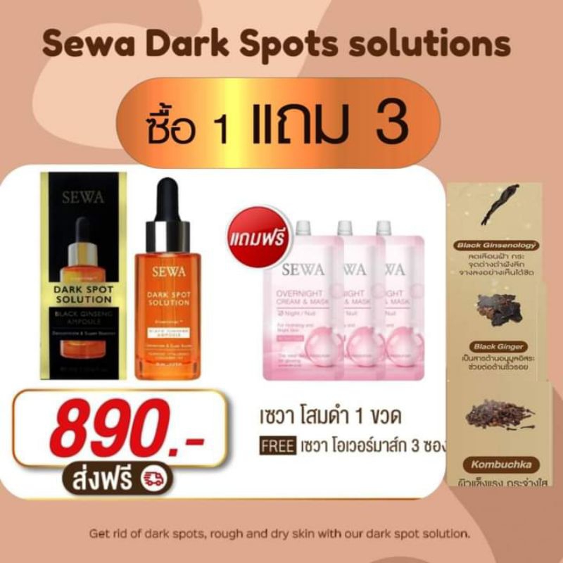 🧡ล็อตใหม่🧡1แถม3เซวาแอมพลูโสมดำ30ml พร้อมส่งขายถูกสุด!มีรับประกันของแท้