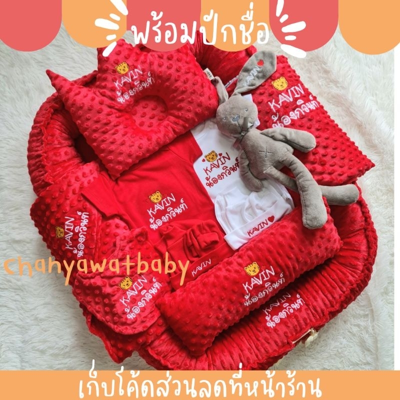 SET3150 11ชิ้น เซตที่นอน ครบชุด เตรียมคลอด เด็กแรกเกิด พร้อมปักชื่อ