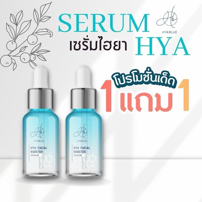 เซรั่มเอ๋ มิรา HyaBlue Facial Booster Serum เซรั่มไฮยาบลู สลายฝ้า ลดสิว ผิวหมองคล้ำ ขนาด 10 มล.