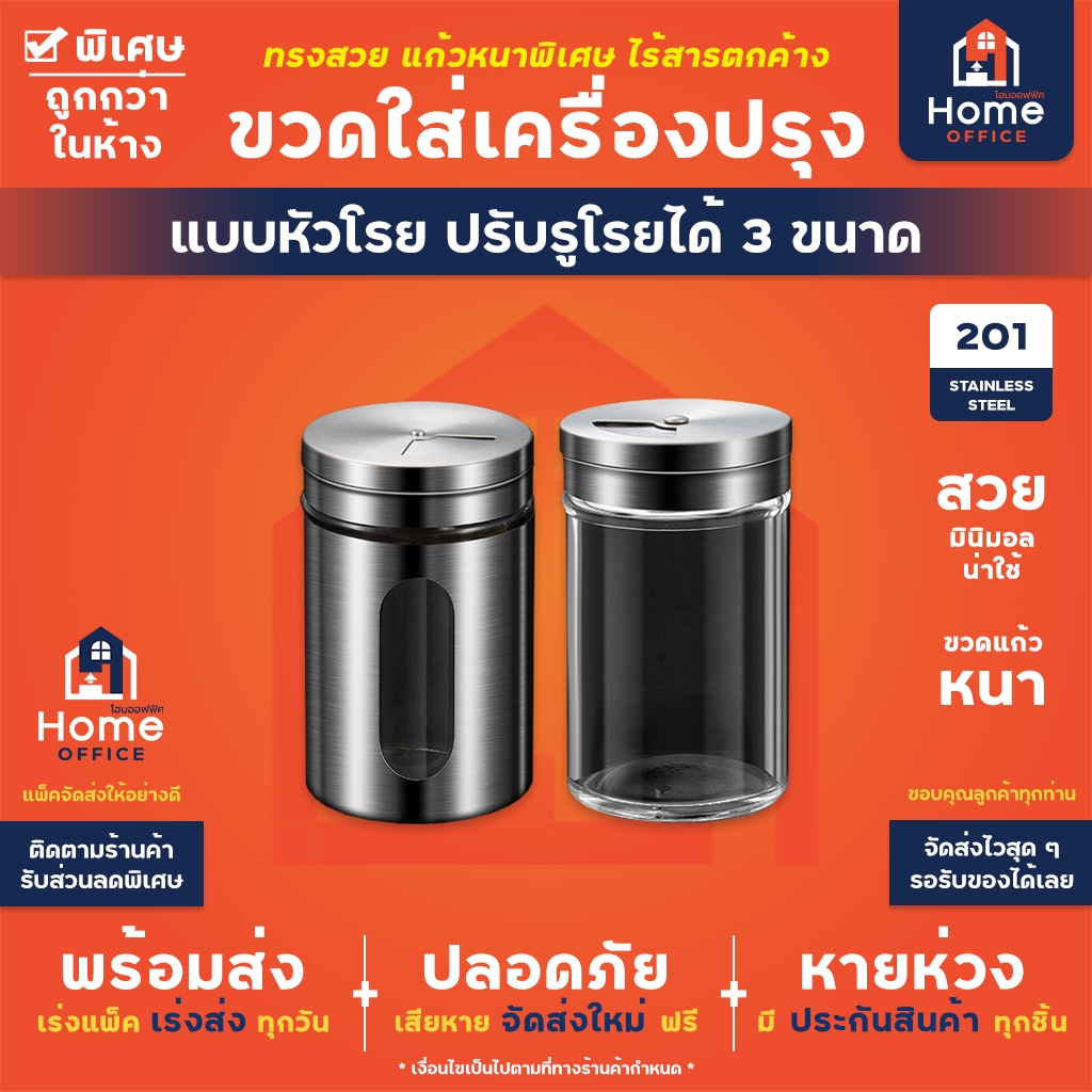Home Office ขวดใส่เครื่องปรุงป่น (ความจุ 90 มล.) แบบโรย ทรงกระบอก แก้วหนา หุ้มสแตนเลส หัวโรย พริกไทยป่น พริก น้ำตาล งา