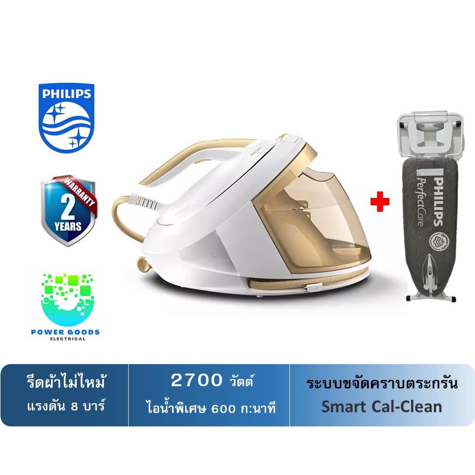 PHILIPS เตารีดไอน้ำแบบหม้อต้ม (8บาร์/2700 วัตต์, 1.8 ลิตร) รุ่น PSG8040/60