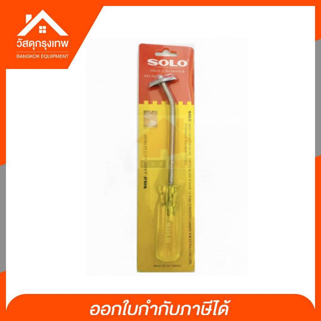SOLO ขูดร่องยาแนว NO.999 โซโล เครื่องมือช่าง ใช้สำหรับขูดร่องกาวยาแนวกระเบื้อง ผลิตจากวัสดุคุณภาพดี จับถนัดมือ