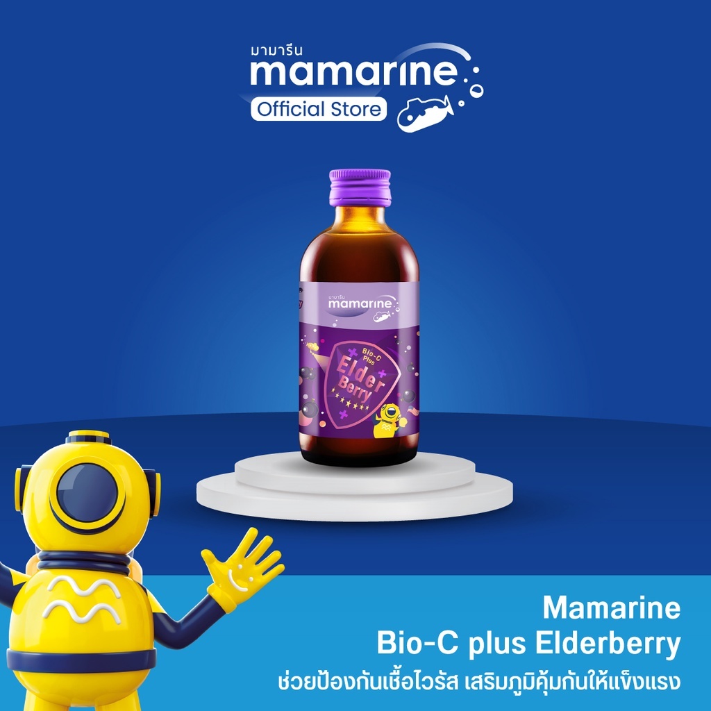 Mamarine Bio-C Plus Elderberry 120ml.Bio-C Plus Elderberry" ขวดสีม่วง 💜