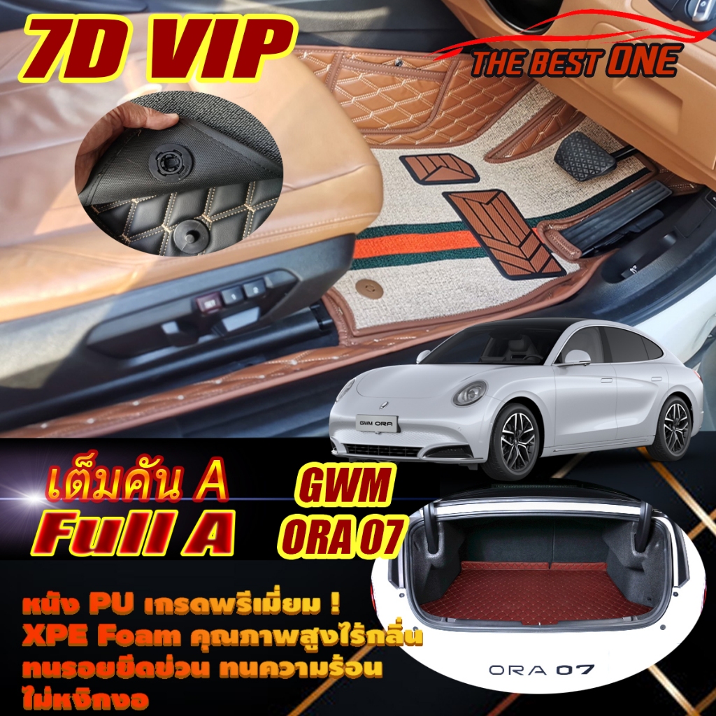 GWM ORA 07 2023-รุ่นปัจจุบัน Full Set A (เต็มคันรวมท้ายรถแบบA) พรมรถยนต์ GWM ORA 07 พรม7D VIP The Be