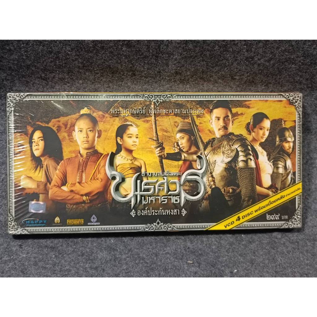 ภาพยนตร์ VCD แผ่นแท้มือ 1 VCD movie สำหรับนักสะสม หนังเก่า