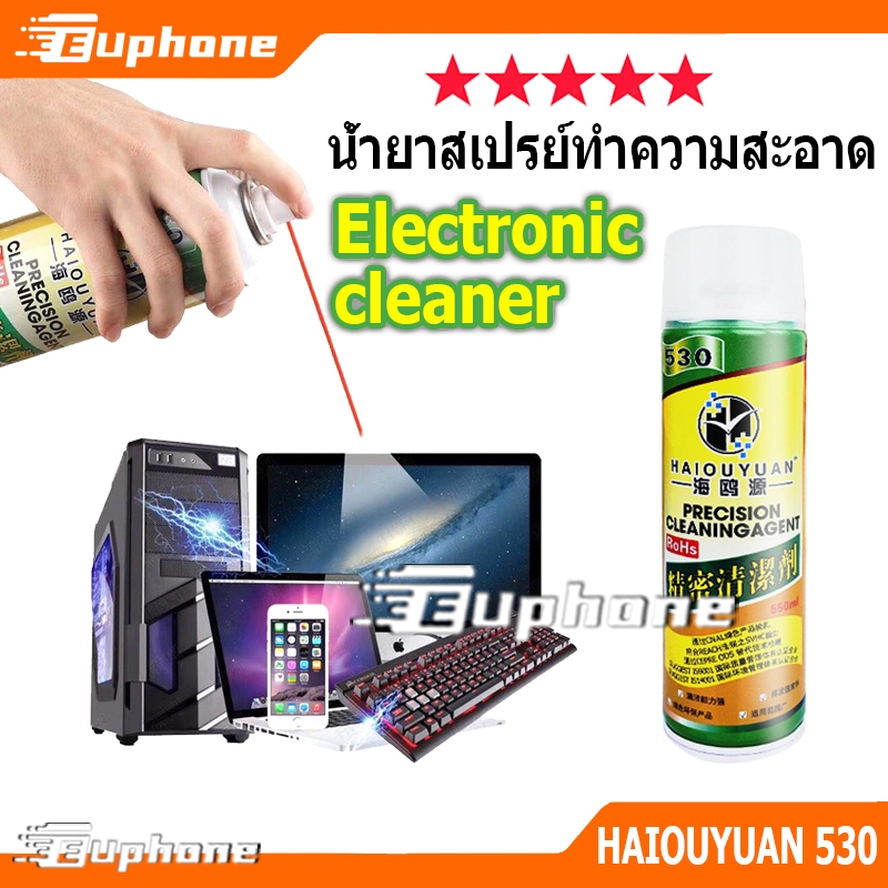น้ำยาสเปรย์ทำความสะอาด HAIOUYUAN 530 น้ำยาใช้สำหรับทำความสะอาดอุปกรณ์อิเล็กทรอนิกส์ น้ำยาชนิดแห้งไว Electronic cleaner