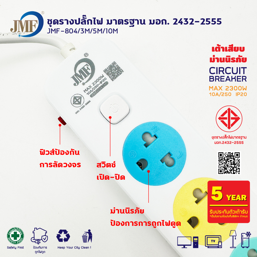 ปลั๊กไฟ ปลั๊กพ่วง มีสวิตช์ ปิด-เปิด สาย 3 เมตร 5เมตร 10เมตร มี USB สินค้าพร้อมส่ง - รูปที่ 5