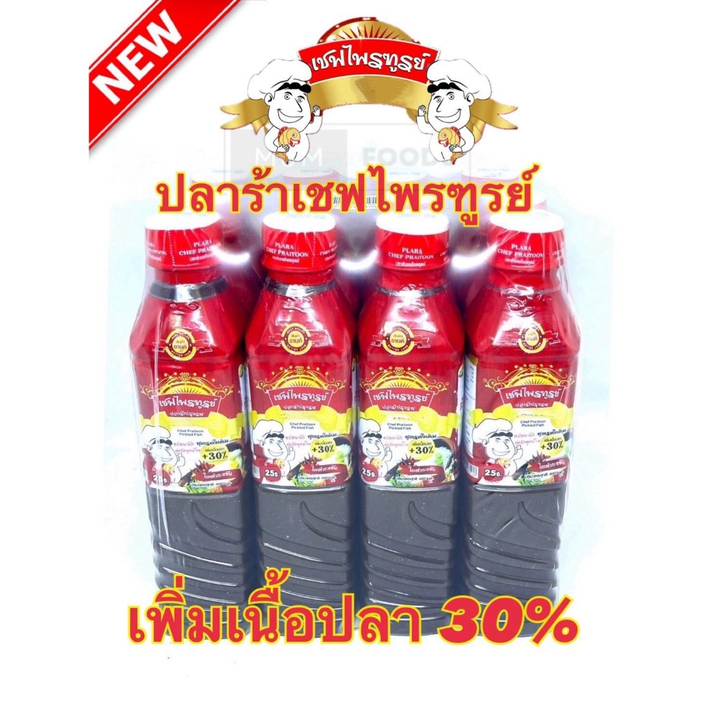 น้ำปลาร้า ตรา เชฟไพทูรย์ 12 ขวด ส่งฟรี ยกแพ็คสู้ปลาร้านางฟ้า อีสานพาสวบ ปลาร้าไมค์