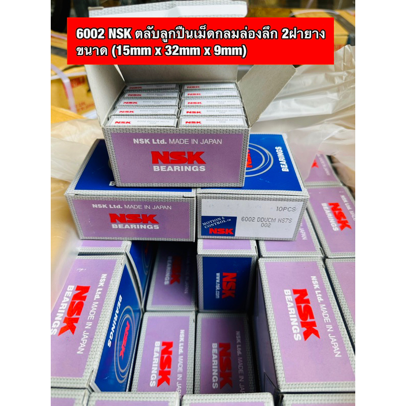 6002 NSK ตลับลูกปืนเม็ดกลมล่องลึก 2ฝายาง 6002ขนาด (15mm x32mm x 9mm)