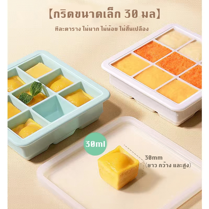 บล็อคซิลิโคนใส่อาหารแช่แข็ง  บล็อคซิลิโคน พร้อมฝาปิดแน่น สำหรับแช่แข็งเก็บอาหารเด็ก มี 2 รุ่น ราคา ถูกที่สุด ดีลบีเคเค แกลเลอรีภาพที่ 7