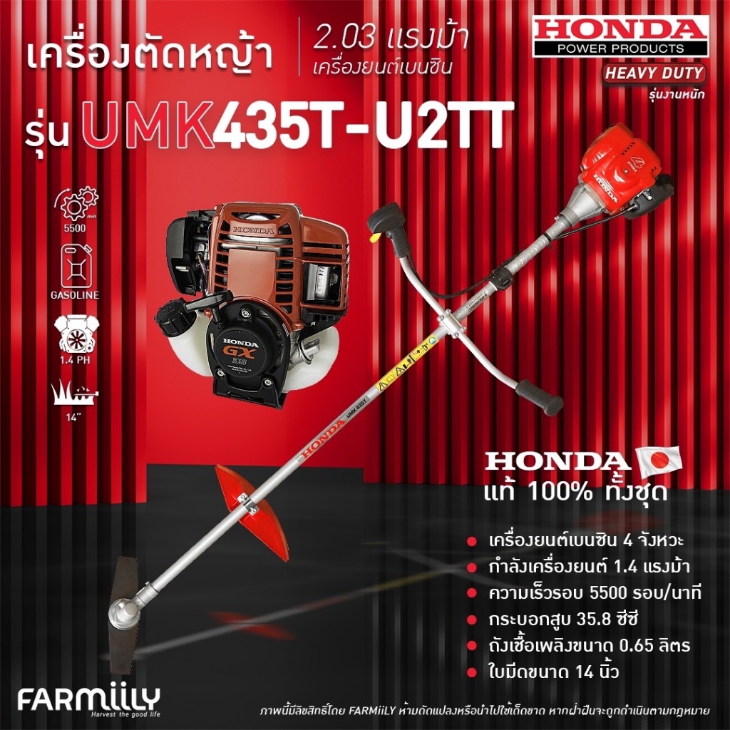 [ศูนย์ไทย] เครื่องตัดหญ้า สะพายหลังข้อแข็ง ยี่ห้อ Honda รุ่น UMK435T-U2TT (GX35) ตัดหญ้าแบบสะพายข้อแข็ง โดย FARMiiLY