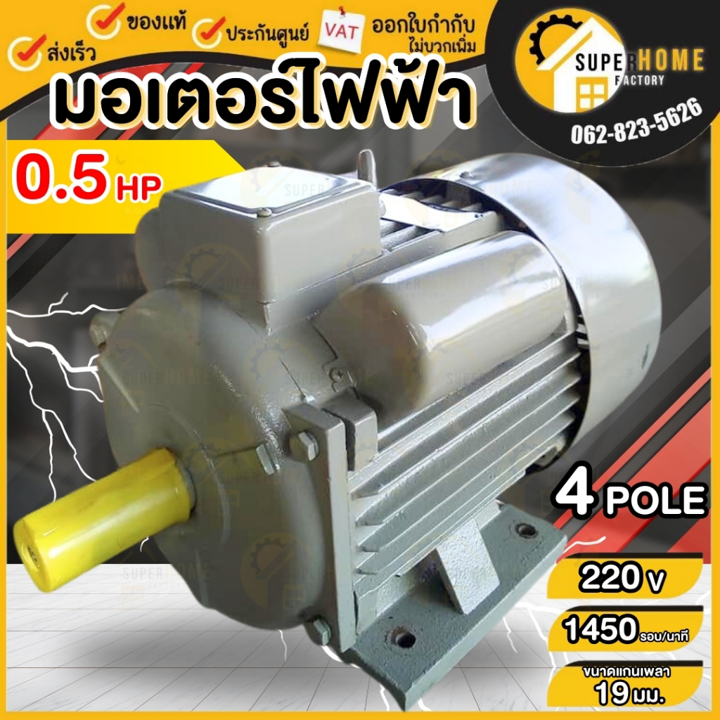 WEDO มอเตอร์ไฟฟ้า ขนาด 0.5 HP 220V ใช้ไฟบ้าน มอเตอร์ รอบช้า 1450รอบ ขดลวดผสมอลูมิเนียม ไฟ2สาย มอเตอ 