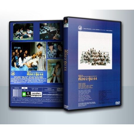 [ DVD Movie มีปก+สกรีนแผ่น ] ส.อ.ว. ห้อง 2 รุ่น 44 ( 1 DVD )