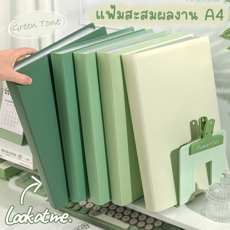 [ ร้านไทย กดVDOลด30%] แฟ้มโชว์เอกสาร แฟ้มสะสมผลงาน A4 โทนเขียว 5 สี