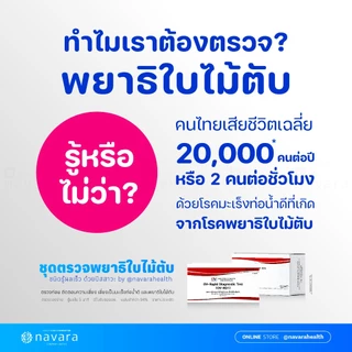 ชุดตรวจพยาธิใบไม้ตับสำเร็จรูปชนิดเร็ว แบบ 5 ชุดตรวจ ตรวจง่าย รู้ผลไว มีใบอย.