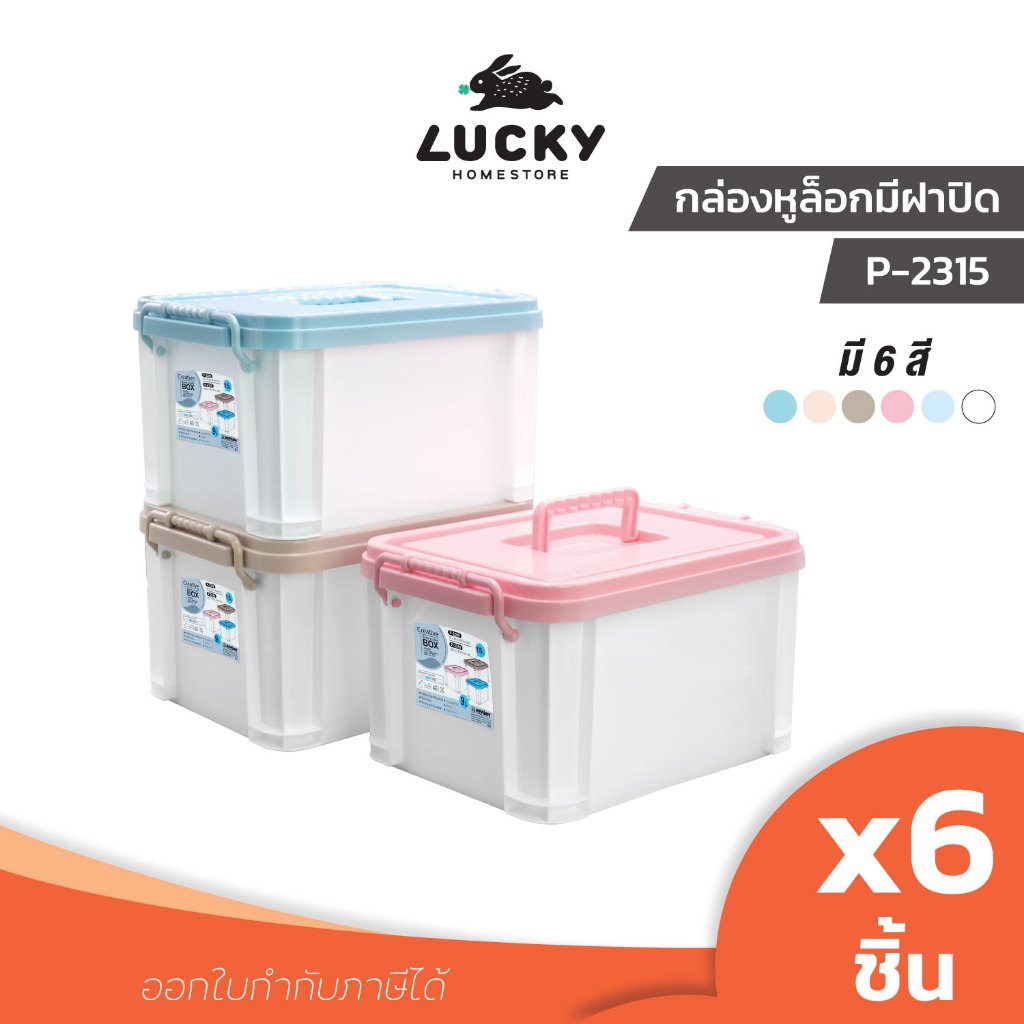 LUCKY HOME  กล่องพลาสติกใสมีฝาปิดและหูหิ้ว (L) (ใส่ A4 ได้) ขนาด (รวมหูจับรวมขอบ) 28x38.5x21 cm CK-0