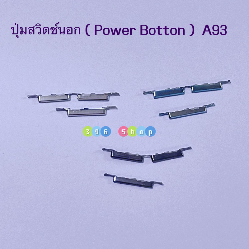 ปุ่มสวิตช์นอก ( Power Button ) OPPO A93 / A94