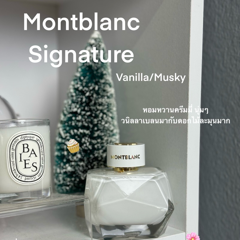 [น้ำหอมแท้แบ่งขาย] Mont blanc Signature edp