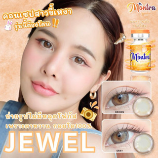 คอนแทคเลนส์(ตาโต) 🧡 Jewel 🧡 อมน้ำ55% กรองแสง Montra ผลิตและน…