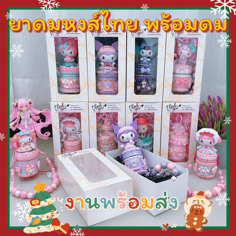 เคสยาดม พร้อมดม ( พร้อมส่ง )