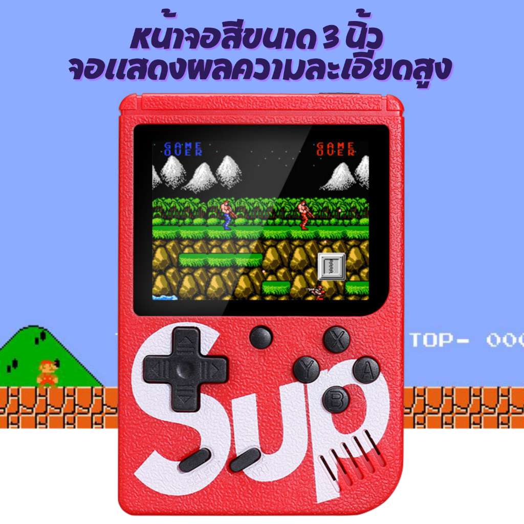 🔥ถูกชัวส์🔥เกมกด เกมบอย มินิเกมคอนโซล 400เกมในเครื่องเดียว เกมย้อนยุค SupGameBox พร้อมจอสีขนาด3นิ้ว