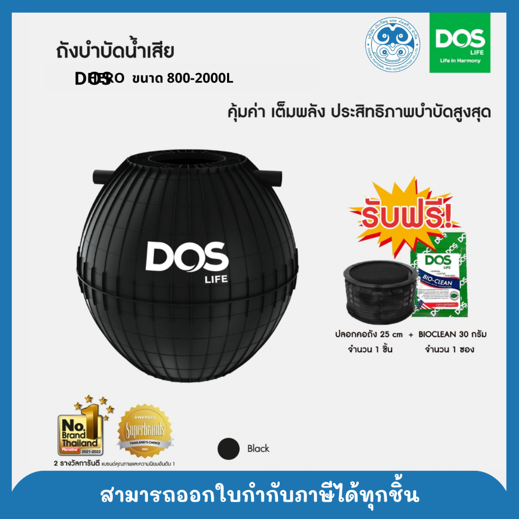 DOS HERO ถังบำบัดน้ำเสีย 800-2000 ลิตร แถมฟรีอุปกรณ์ครบชุด