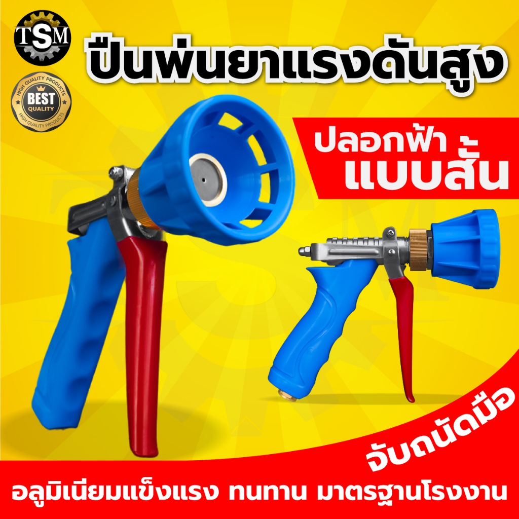 หัวปืนพ่นยาหัวเทอร์โบ YOSE หัวปืนพ่นยาแรงดันสูง พุ่งแรงเป็นละออง เครื่องพ่นยา767 พร้อมส่ง