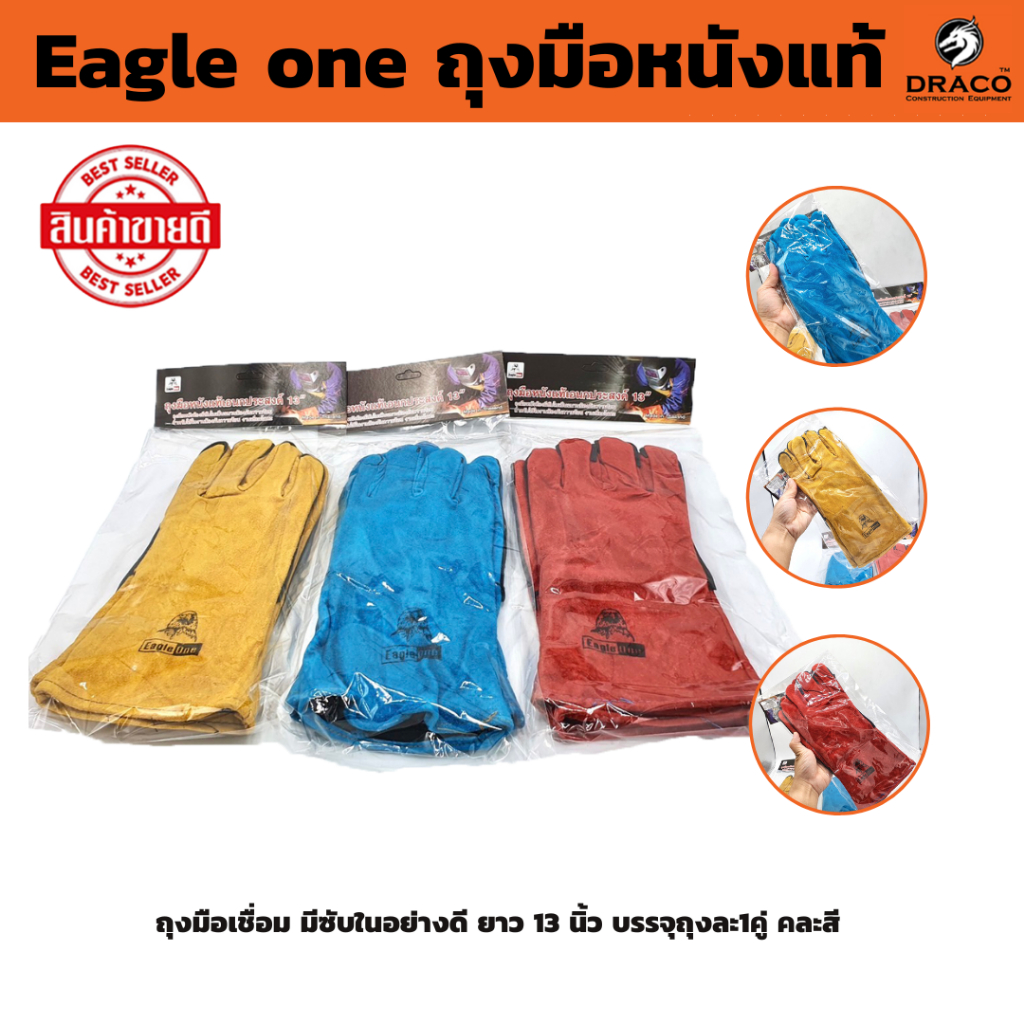 ถุงมือหนังแท้ ยี่ห้อ Eagle One ถุงมือช่างเชื่อม