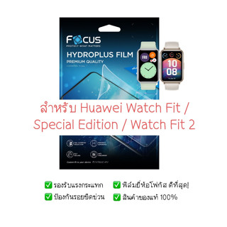ฟิล์มกันรอย Huawei Watch Fit / Special Edition / Watch Fit 2…