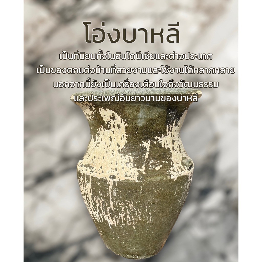 โอ่งบาหลี โอ่งโบราณ คลาสสิค
