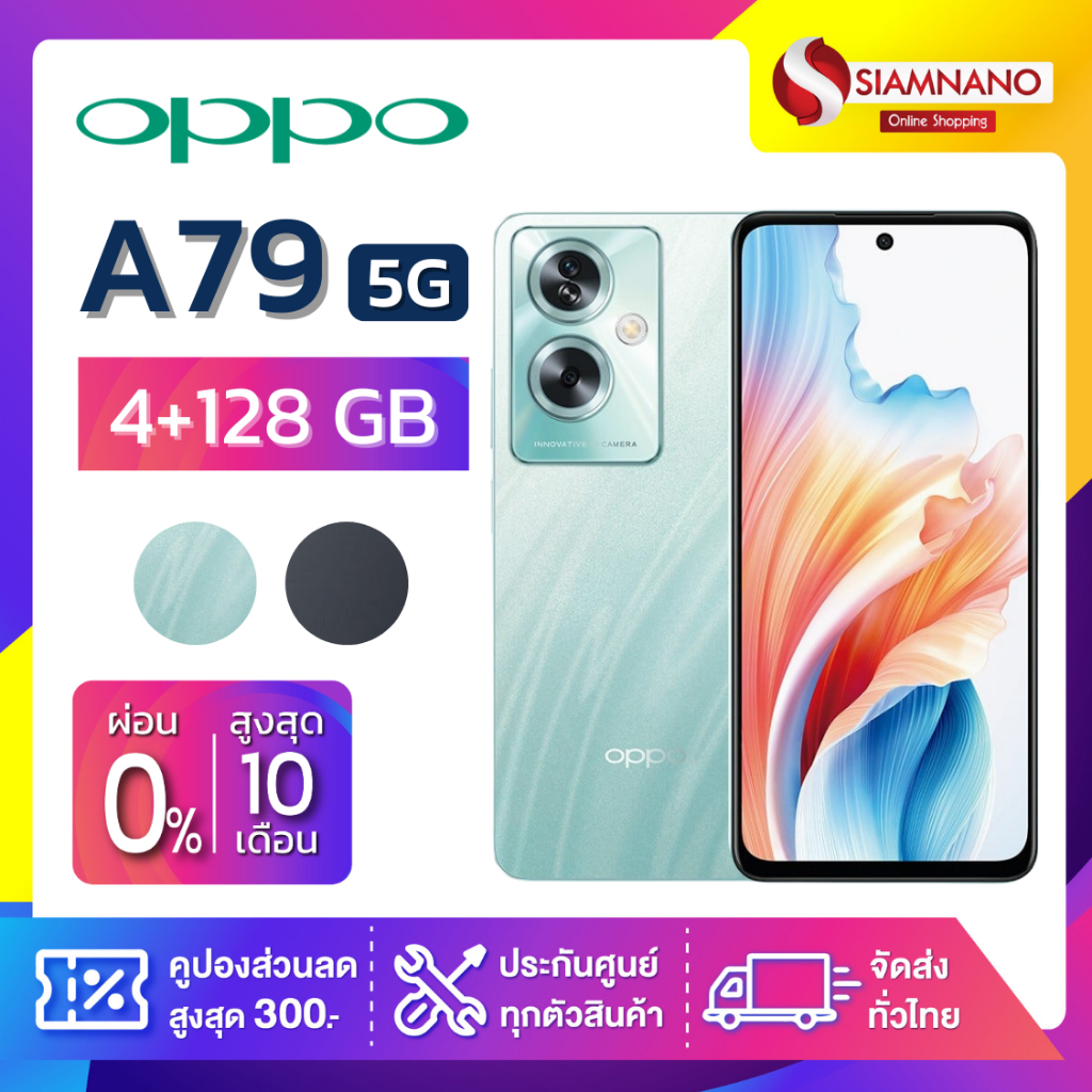OPPO A79 5G (4+128GB) + จอกว้าง 6.72" (รับประกัน 1ปี)