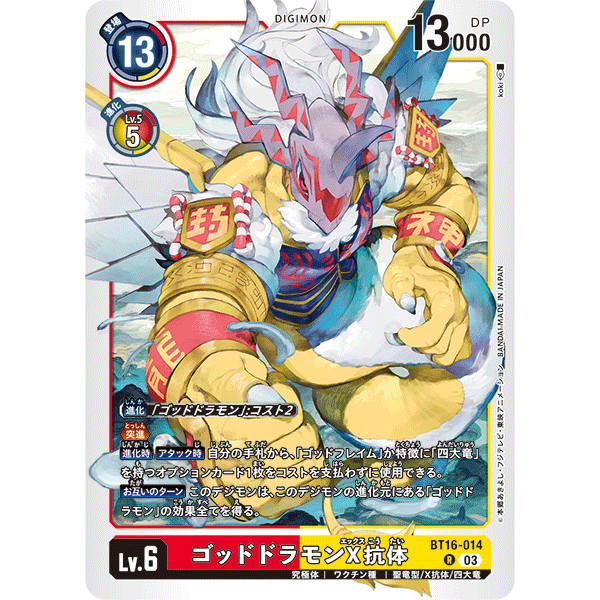 BT16-014 Goldramon (X Antibody) R Red/Yellow Digimon Card การ์ดดิจิม่อน แดง เหลือง ดิจิม่อนการ์ด