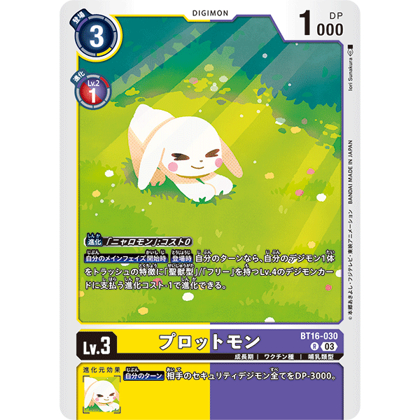 BT16-030 Salamon R Yellow Purple Digimon Card การ์ดดิจิม่อน เหลือง ม่วง ดิจิม่อนการ์ด