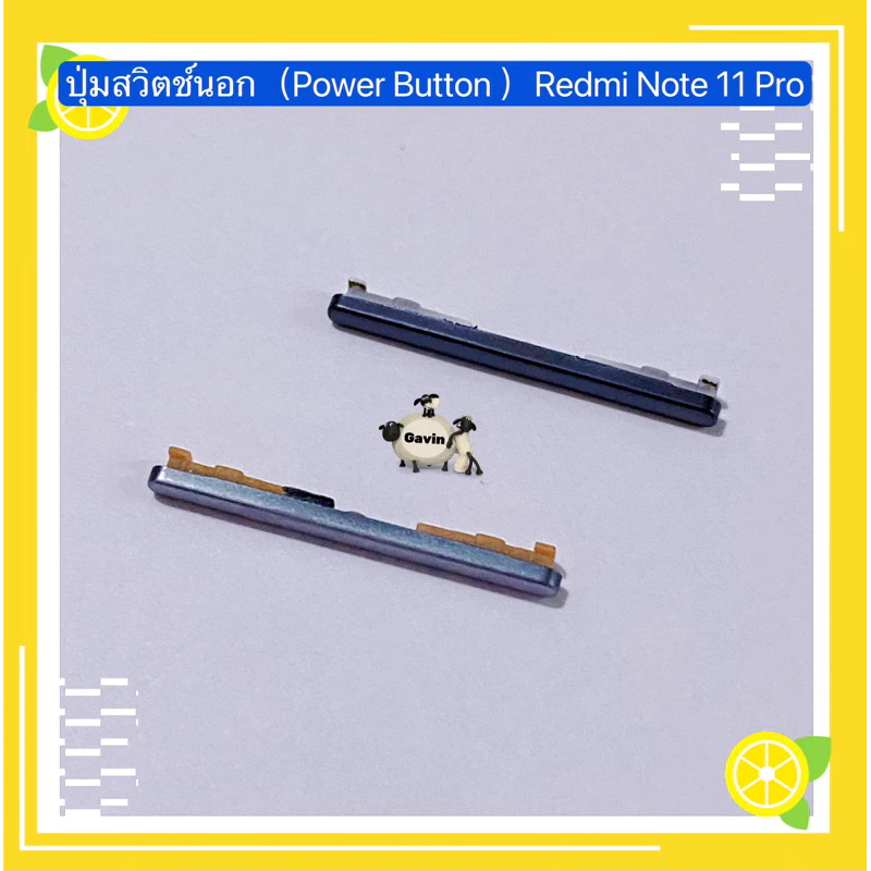 ปุ่มสวิตช์นอก / ปุ่มเพิ่มเสียง-ลดเสียง(Power Button )Redmi Note 11 Pro