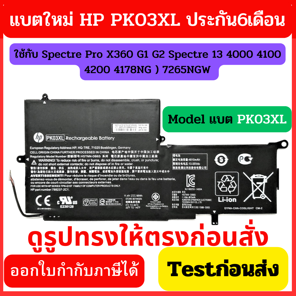 HP แบตเตอรี่ PK03XL (Spectre Pro X360 G1 G2 Spectre 13 4000 4100 4200 4178NG ) 7265NGW