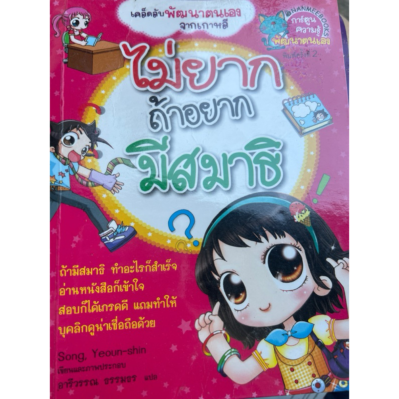 ไม่ยากถ้าอยากมีสมาธิราคาเต็ม 149 บาท