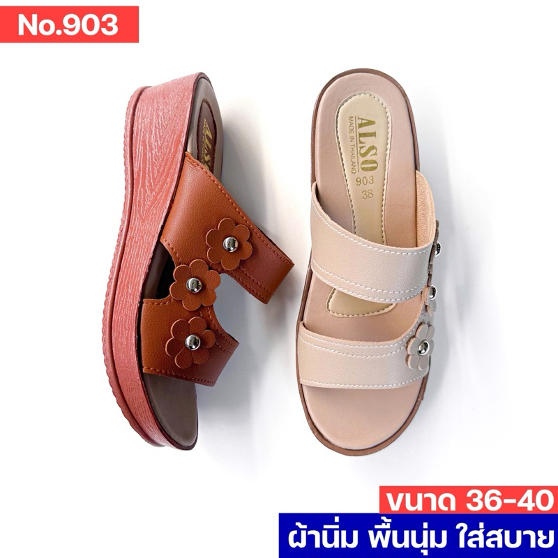 มาใหม่ No.903 รองเท้าแตะผู้หญิง รองเท้าผู้หญิง สูง 2 นิ้ว งานผ้านิ่ม ใส่สบาย