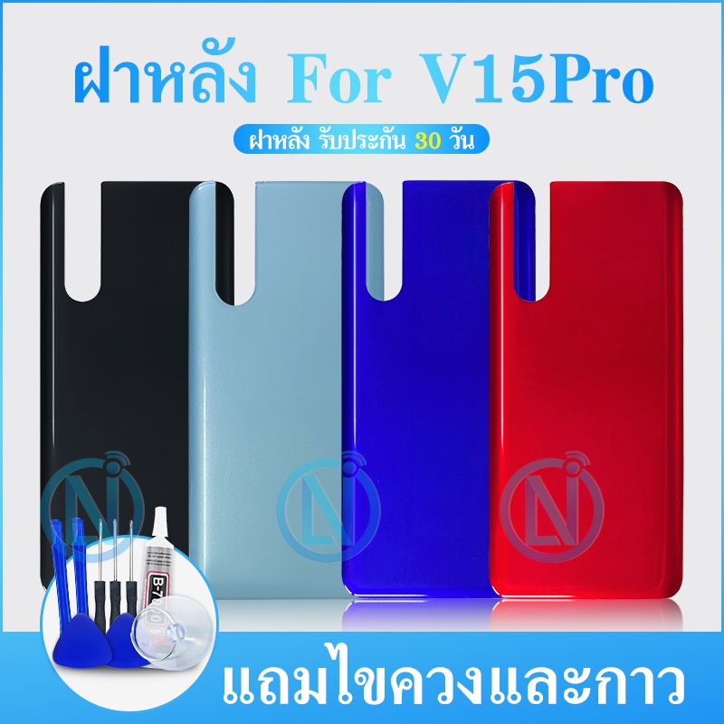ฝาหลัง  -V15 Pro / V15pro