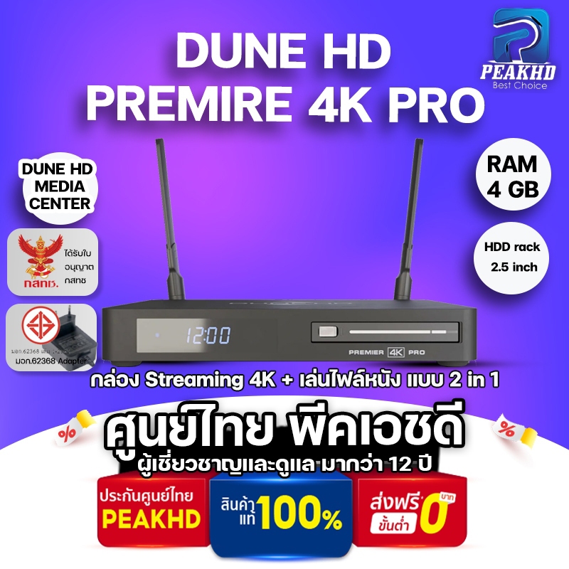 DUNE HD Premire 4K Pro กล่อง Streaming 4K + Media Player เล่นไฟล์หนังได้ขั้นเทพ ดีกว่า Nvidia shield pro
