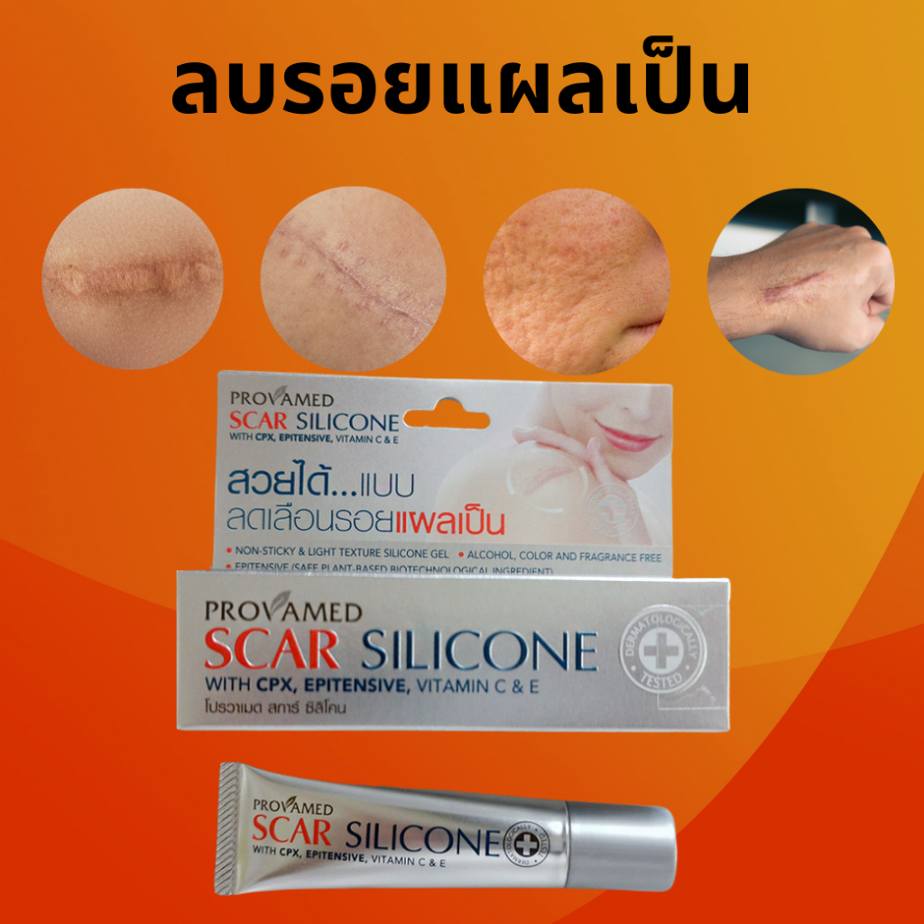 PROVAMED Scar Silicone with Episolve CPX Vitamin C&E 10 g ( โปรวาเมด ทา รอย แผลเป็น )