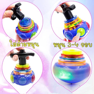 （พร้อมส่ง）ของเล่นลูกข่างหมุน มีดนตรี มีไฟ ของเล่นหมุน หมุนได้ ไจโรสโคปของเล่น แบบพลาสติก