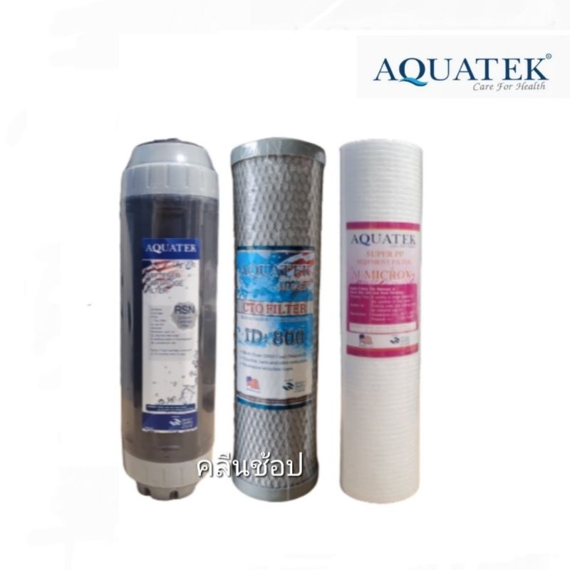 ชุดไส้กรองน้ำ 3 ขั้นตอน Aquatek Silver 1 ไมครอน