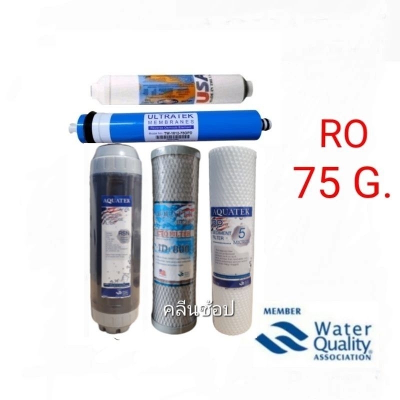 ชุดไส้กรองน้ำ 5 ขั้นตอน RO 75 G. Aquatek Silver