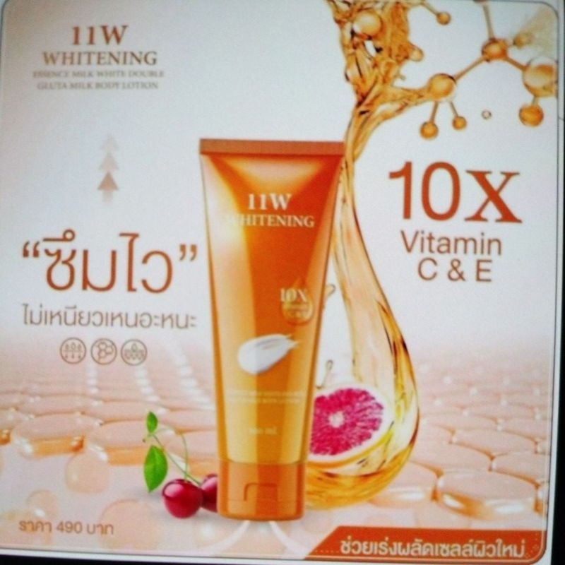 11Wแท้100%11WWhiteningครีมน้ำตบ