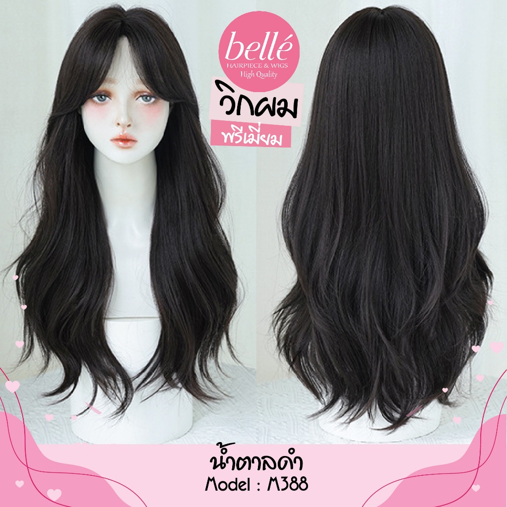 พร้อมส่ง BELLE วิกผม พรีเมี่ยม ลอนคลาย เกาหลี ปอยผมหน้าม้าปัด น้ำตาลดำ 60cm วิกผมปลอม คอสเพลย์ M388 ราคา ถูกที่สุด ดีลบีเคเค แกลเลอรีภาพที่ 7