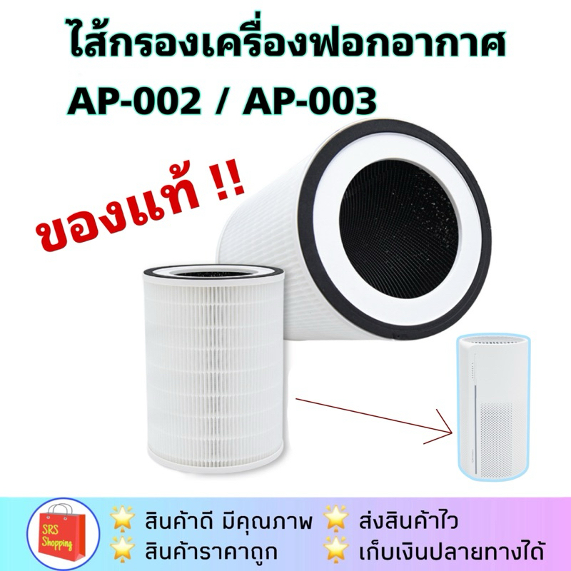 ส่งฟรี!! ไส้กรองเครื่องฟอกอากาศ OXYGEN ใช้กับรุ่น AP-002 / AP-003