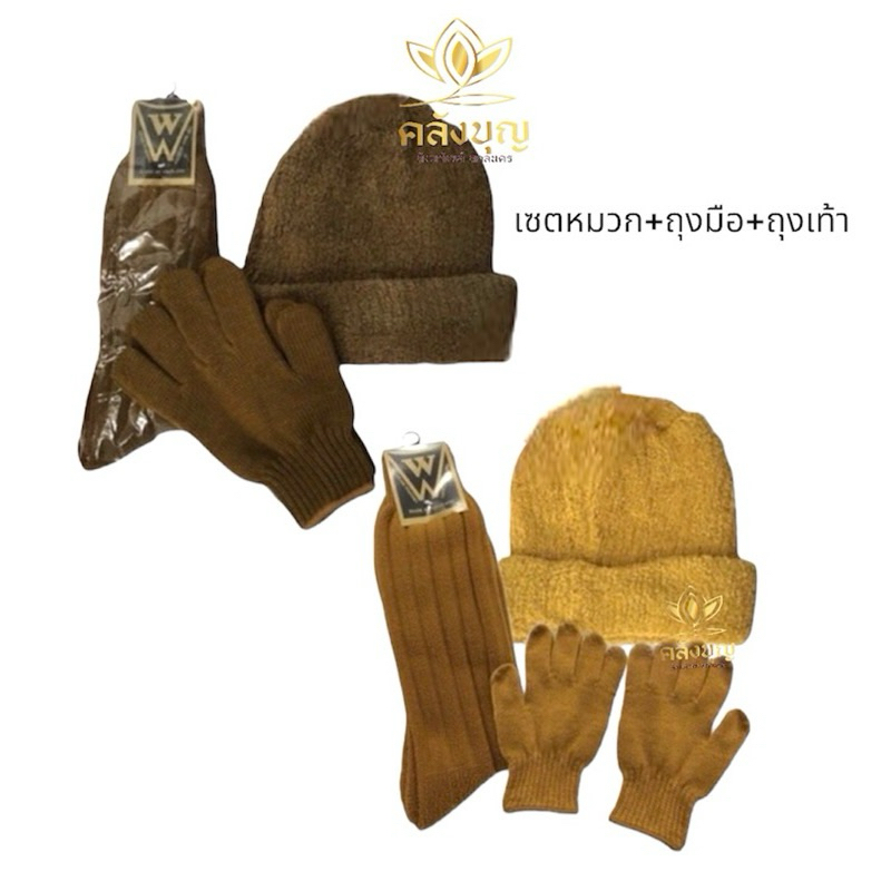 ชุดเซตหนาวพระอังสะไหมพรม หมวกขนแกะ ถุงมือ ถุงเท้า #หมวกพระ #ถุงมือพระ #ถุงเท้าพระ