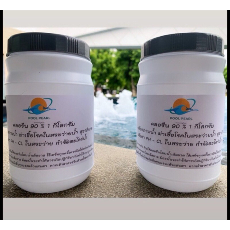 TCCA90% ขนาด 1,3 กก. ปรับค่าPH- ชนิดผง/เกล็ด/ก้อน ช่วยปรับสภาพน้ำใส ละลายน้ำง่าย ช่วยบำบัดน้ำ กำจัดต