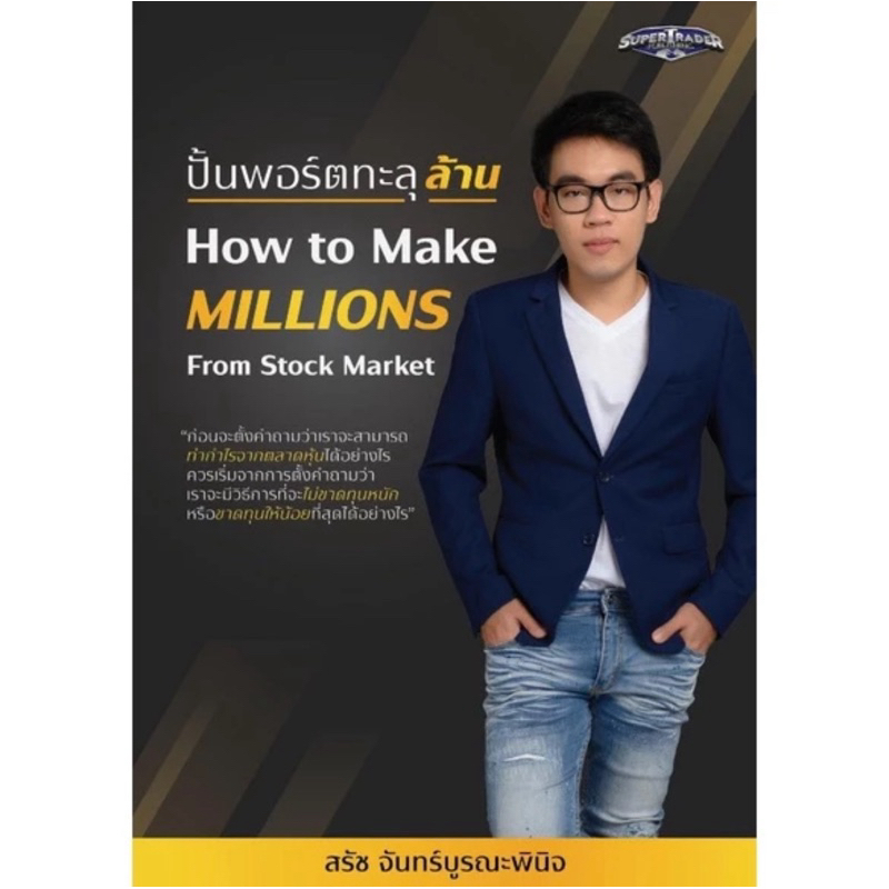 ขายไม่ออก โล๊ะล้างสต๊อก‼️😭 💥 มือ 1 💥⚡️ ปั้นพอร์ตทะลุล้าน How to Make Millions from Stock (ถูกที่สุด)