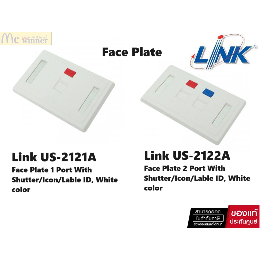 Face Plate หน้ากาก 1 ช่อง มีป้ายชื่อ LINK (US-2121A) / หน้ากาก 2 ช่อง Link US-2122A W/Shutter